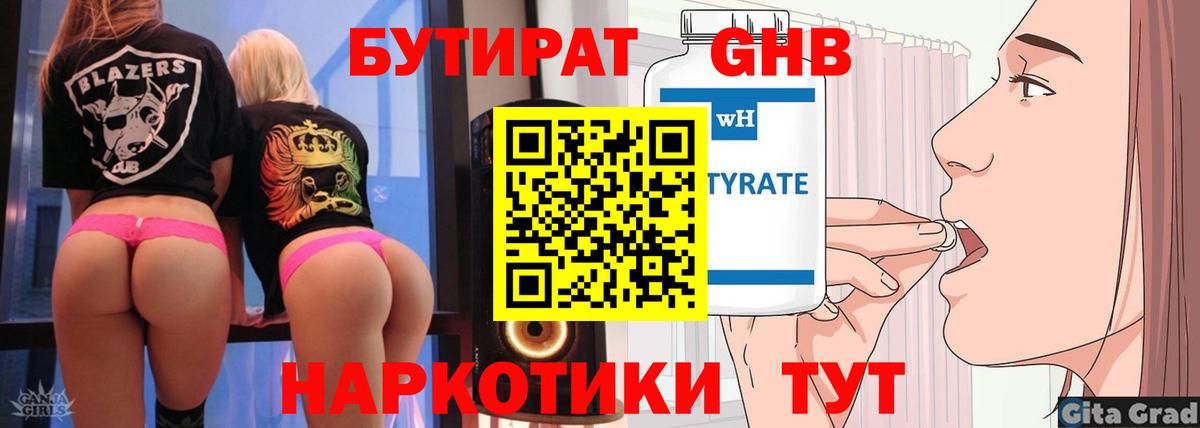 Новый Уренгой  БУТИРАТ  Вход с VPN  Бутират буратино 