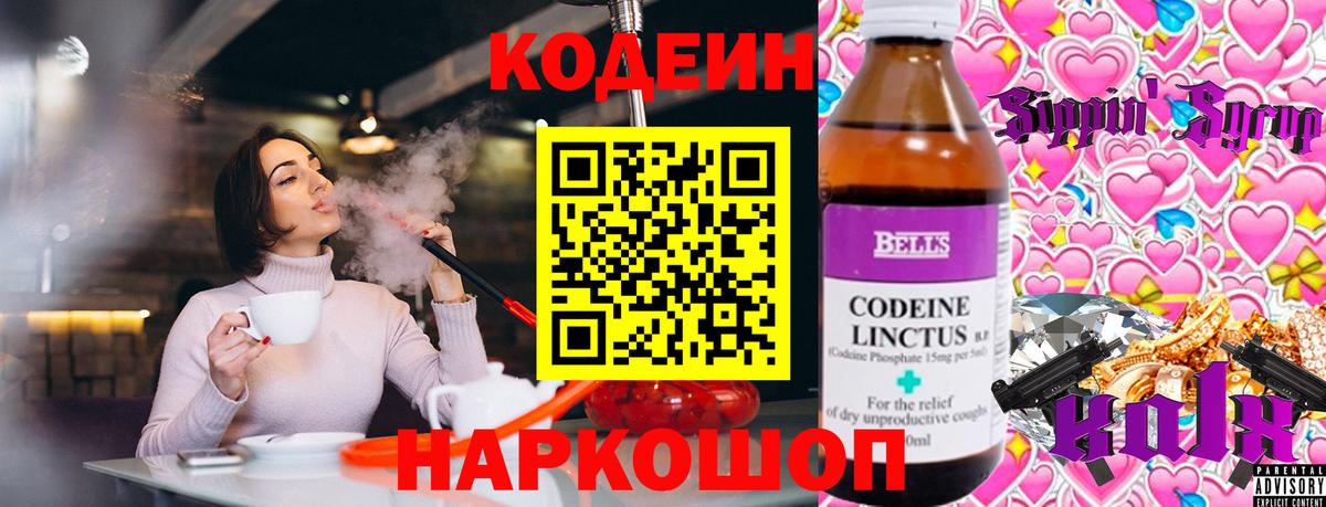 Новый Уренгой  Codein Purple Drank  Кодеиновый сироп Lean напиток Lean (лин)  Вход с VPN 