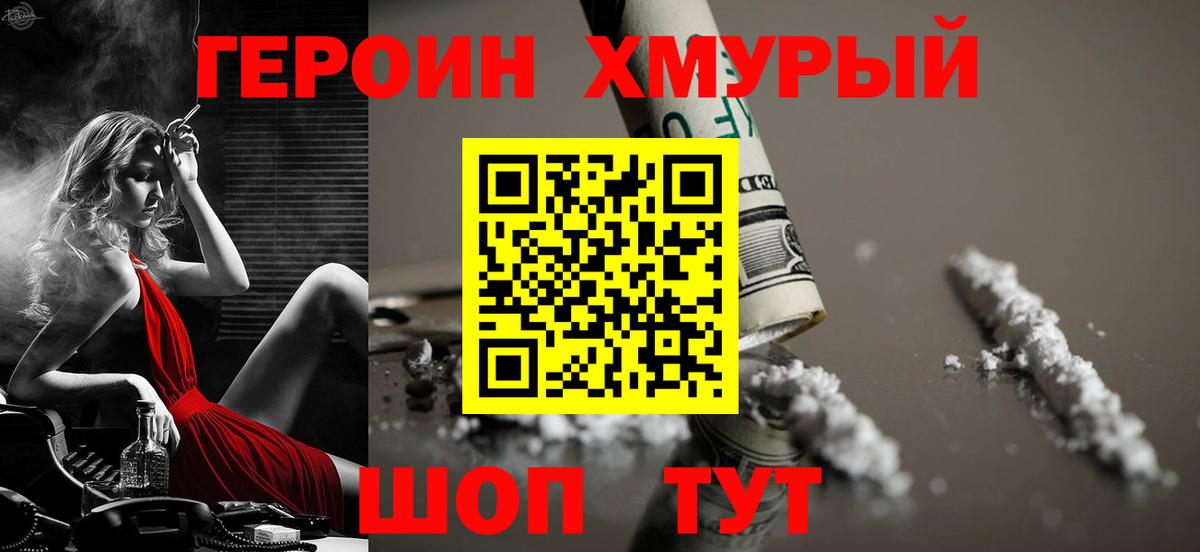 ГЕРОИН белый Новый Уренгой