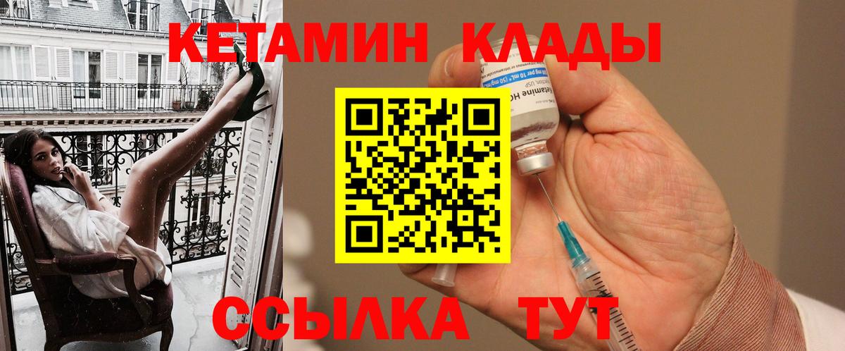 Кетамин ketamine Новый Уренгой