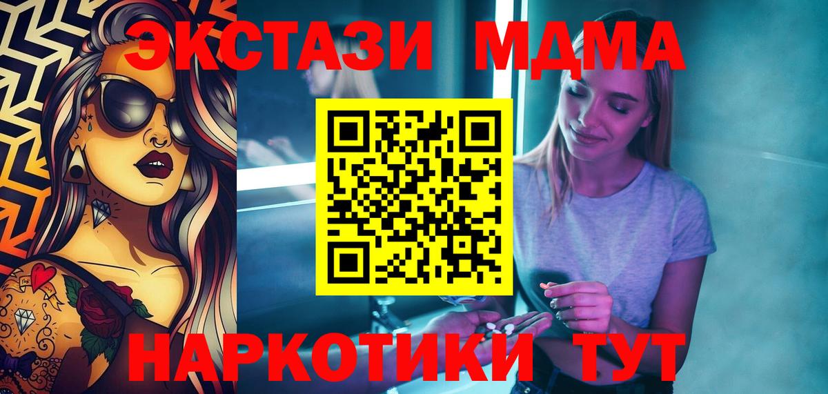МДМА crystal  Вход с VPN  Новый Уренгой  MDMA  MDMA VHQ 