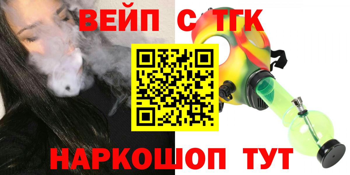 ТГК вейп с тгк Новый Уренгой